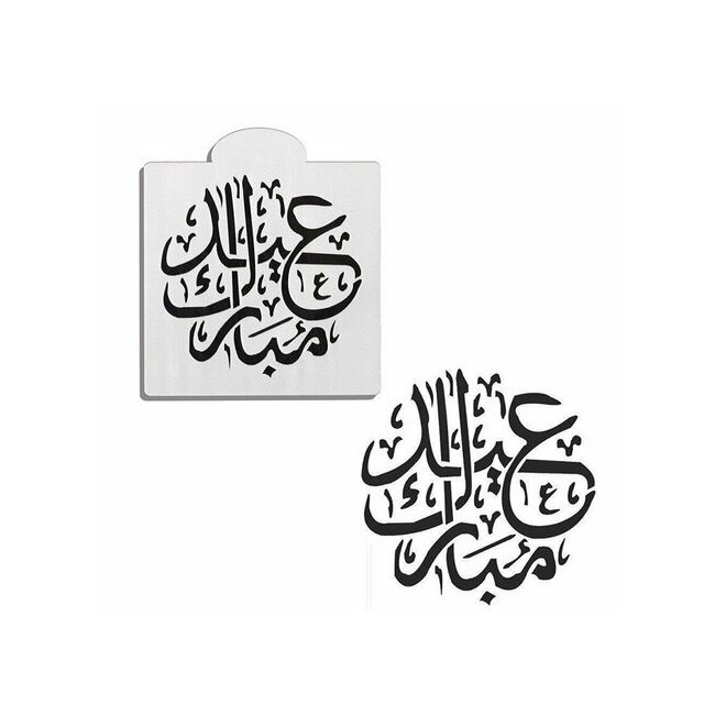 Pochoir calligraphie arable "Eid Moubarak"