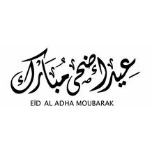 Feuille en sucre calligraphie "Eid Adha moubarak"